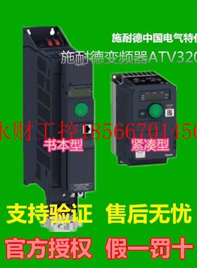 议价施耐德变频器ATV320U15N4C三相380V 1.5KW￥