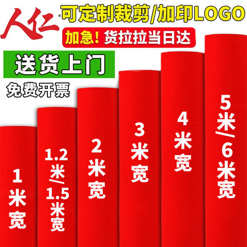 商用舞台红地毯人仁涤纶
