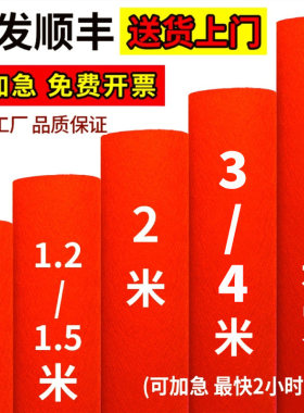 结婚红地毯金宁门口婚庆无纺布