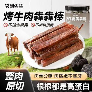 袋鼠先生烤牛肉犇犇棒风干牛肉干手撕健身即食牛肉代餐小吃零食品