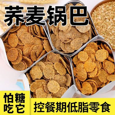 低脂荞麦脆片锅巴解馋追剧小零食