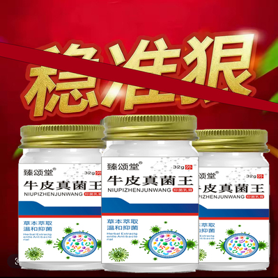 【牛/皮/真/菌/王】全身银/屑专用膏手足头体股大腿内侧痒乳膏
