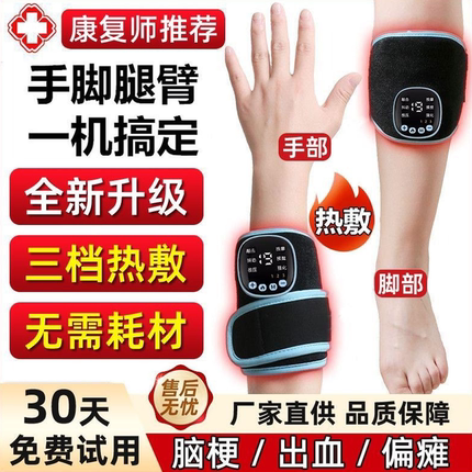 手部训练器指康臂腿脚胳膊足功能肌肉放松恢复电动脉冲刺激按摩仪