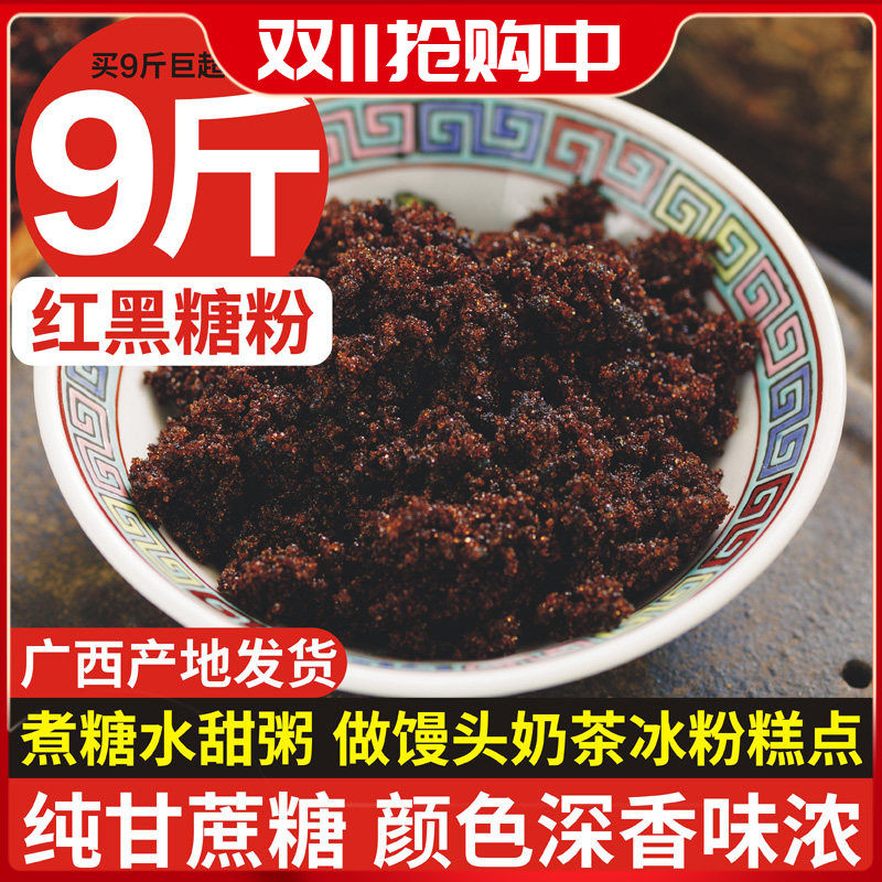 广西正宗红黑糖粉烘焙馒头奶茶老红糖粉袋装红砂糖赤砂糖商用散装