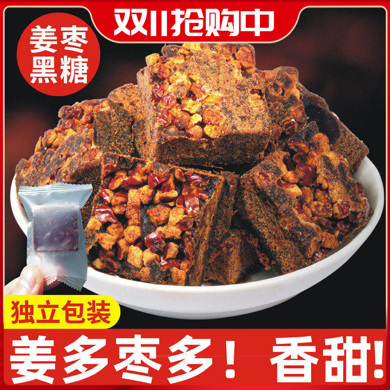 红枣黑糖姜茶男老姜黑糖姜枣茶红枣姜茶女姜红糖块小袋装散装