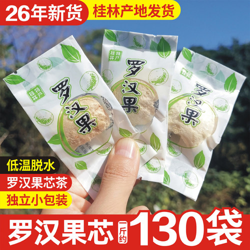 2026年新货桂林特产永福黄金罗汉果芯低温脱水冻干果仁独立小包装
