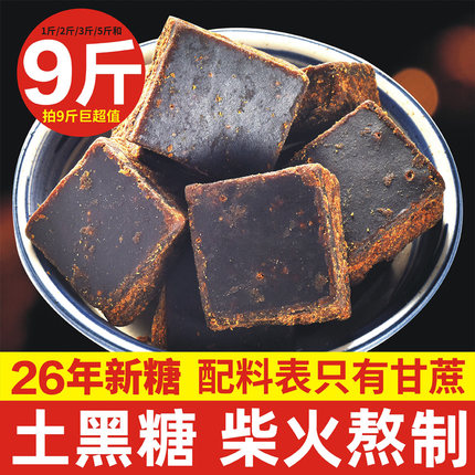 广西人家古法黑糖块正宗老红糖正品土红糖块纯黑糖手工大姨妈散装
