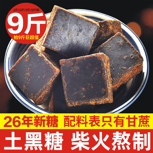 正品纯黑糖土红糖块甘蔗糖大姨妈