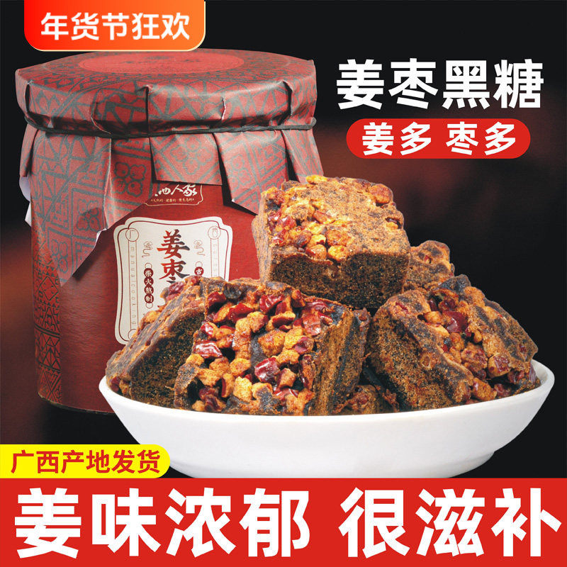 红枣黑糖姜茶男老姜黑糖姜枣茶红枣姜茶女大姨妈姜糖块装调理罐装