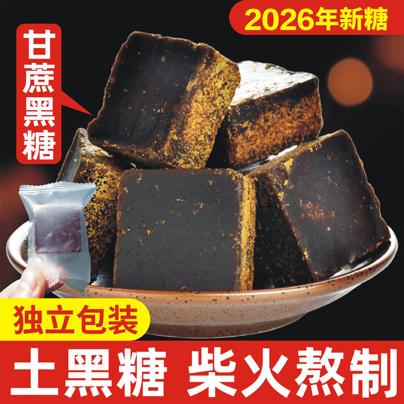 黑糖块独小包装老红糖正品姨妈纯正调理手工红糖块单独包装土红糖,粮油调味/速食/干货/烘焙,白糖/食糖,淘宝优惠券,粉丝福利购,淘宝优惠卷