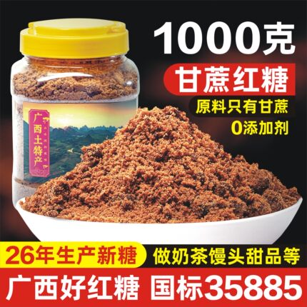 纯甘蔗红糖粉老红糖正品手工月子红糖大姨妈产后食用散装广西特产