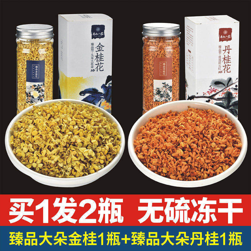 无硫冷冻食用非特级干桂花