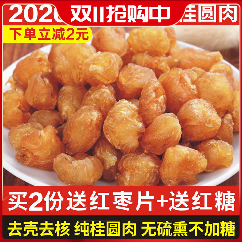 博白桂圆肉6a大果无硫熏不加糖
