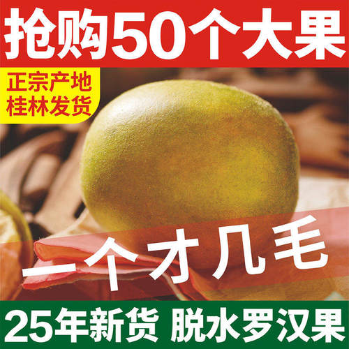 低温脱水黄金罗汉果干果桂林产地