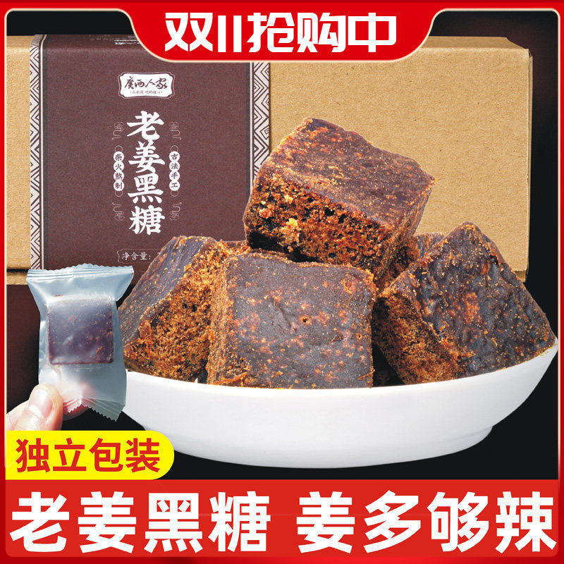广西产地老姜黑糖块红糖姜茶小袋装老姜红糖块姜汁红糖散装小包装
