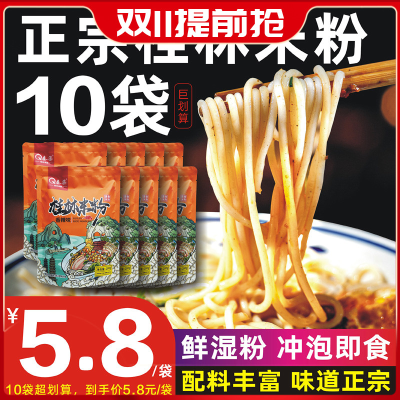 拌粉广西桂林米粉香辣味卤肉味