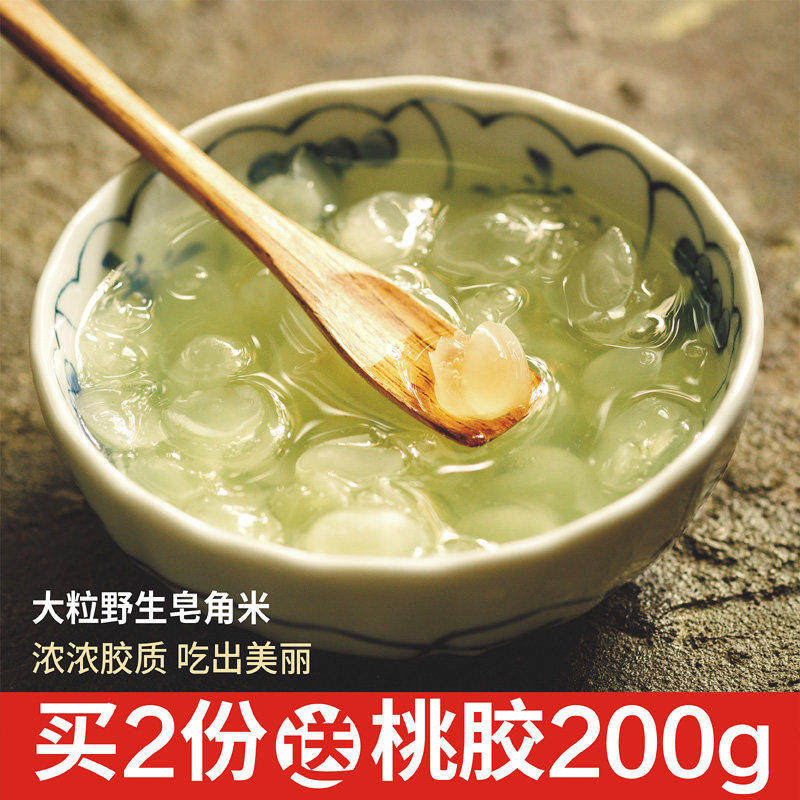 皂角米无硫云南野生浓浓胶质双荚大粒雪莲子搭配桃胶银耳包邮100g