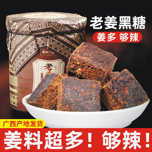 老姜黑糖块红糖姜茶生姜红糖块调理老姜红糖块大姨妈姜汁红糖罐装