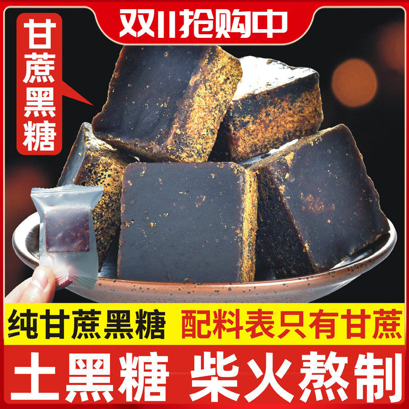 广西甘蔗土黑糖块老红糖小块正品纯正手工正宗土红糖单独立小包装