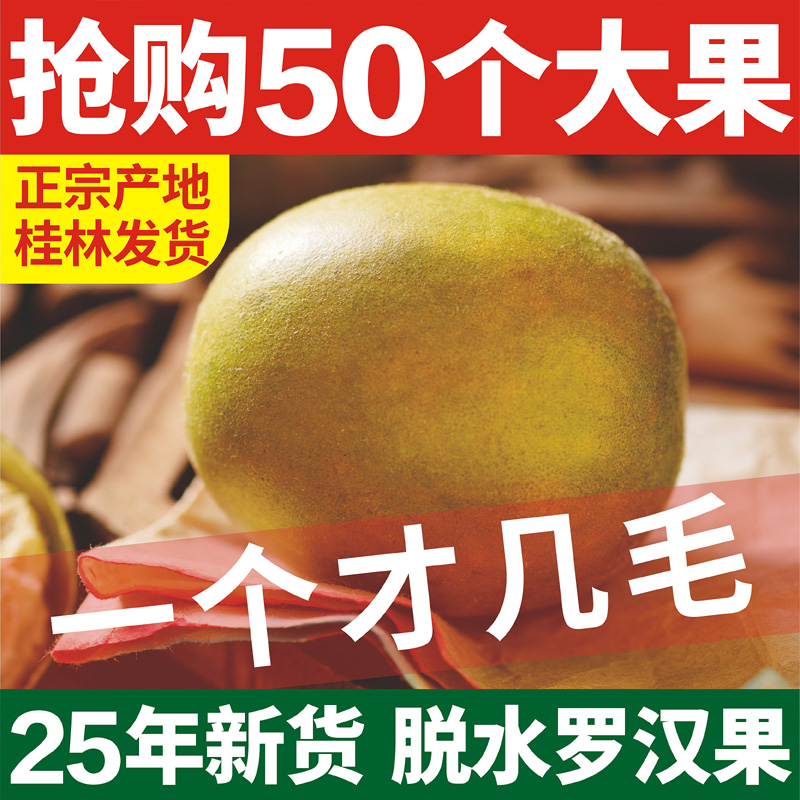 黄金罗汉果干果低温脱水大果独立小包装广西桂林特产冻干罗汉果茶