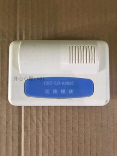 海湾多线模块8302C 老款多线模块 无底座