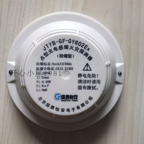 国泰怡安JTYB-GF-GY602Ex感烟探测器 防爆烟感现货供应