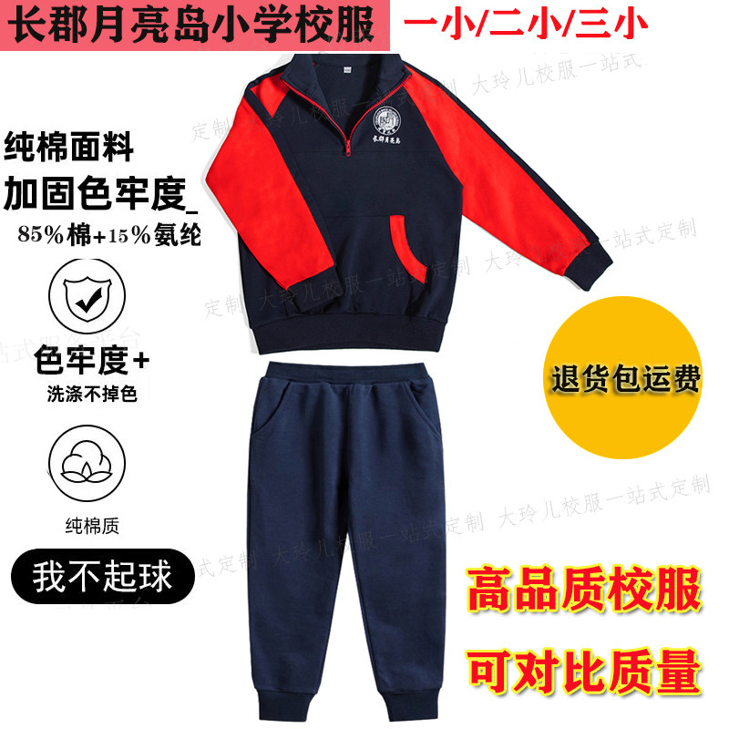 长郡月亮岛学校校服一小二小三小学生校服