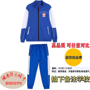 湖南师大附中星城实验小学第一小学第二小学秋季校服男生女生校服