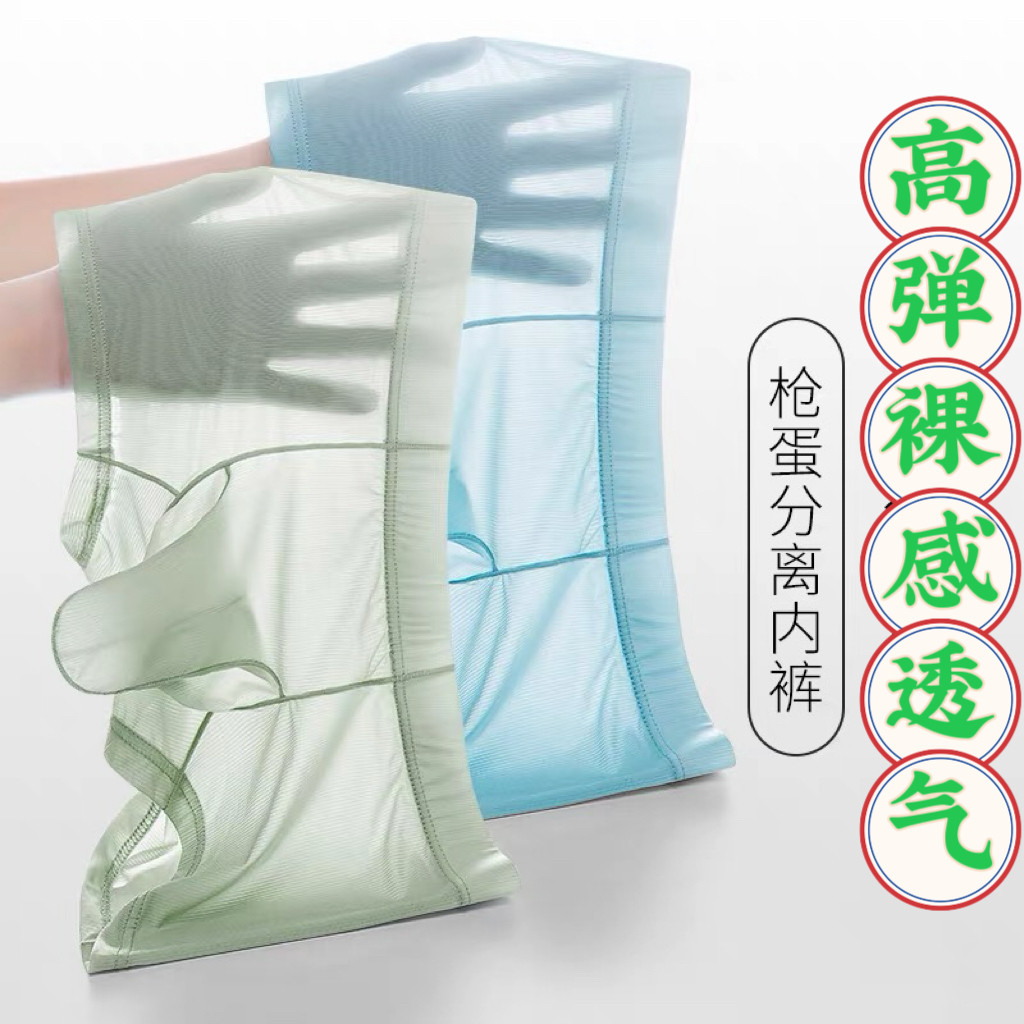 男朋友透明内裤大象性感抢蛋分离内裤男超薄冰丝无痕速干裸感风