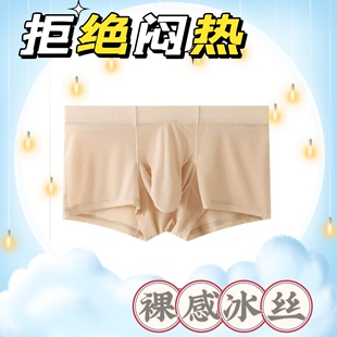超薄裸感冰丝内裤男枪弹分离男士内裤速干男生短裤大象鼻子性感