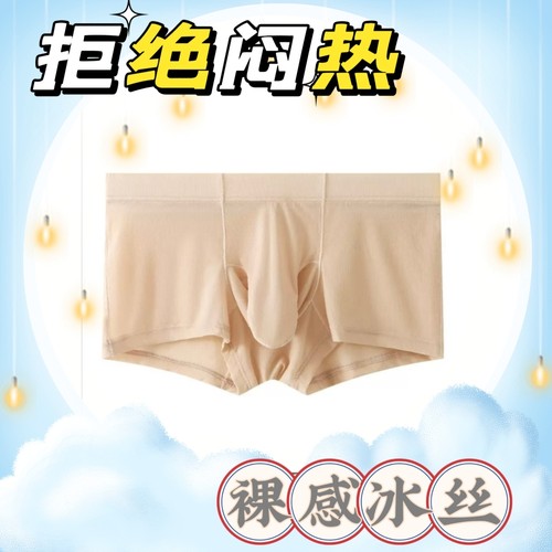 超薄裸感冰丝内裤男枪弹分离男士内裤速干男生短裤大象鼻子性感