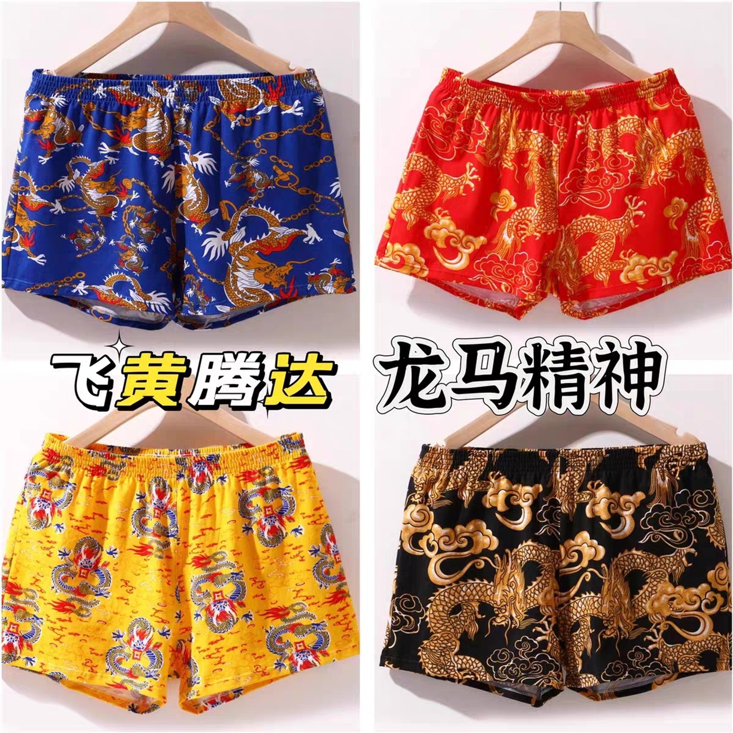 男士高端阿罗裤龙图案冰丝内裤男龙纹国风四角短裤可外穿2025新款,女士内衣/男士内衣/家居服,男阿罗裤,淘宝优惠券,粉丝福利购,淘宝优惠卷