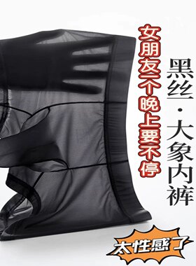 超薄凉感冰丝内裤男枪弹式分离男性感速干男士面膜内裤2026新款