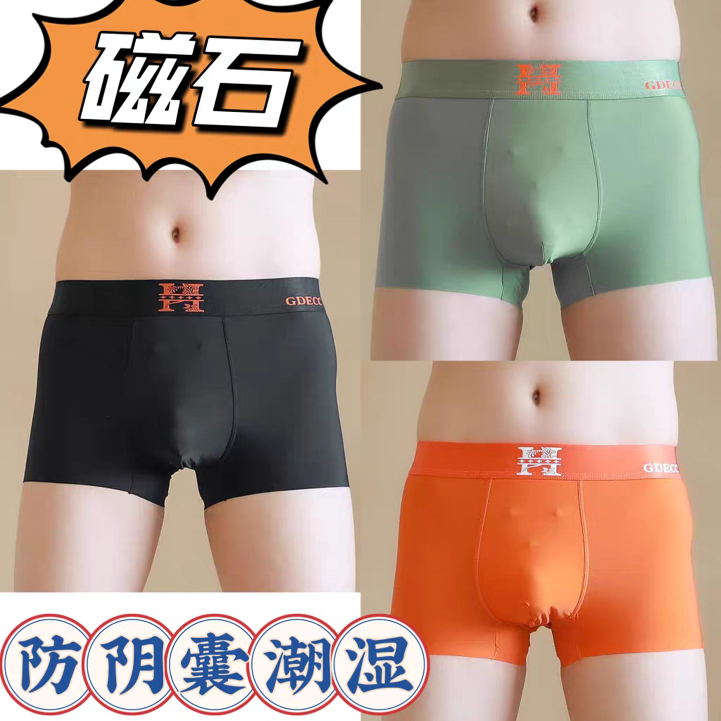 3罐装凉感面料男士内裤防阴囊潮湿冰丝磁吸保健透气奢华裤头男款
