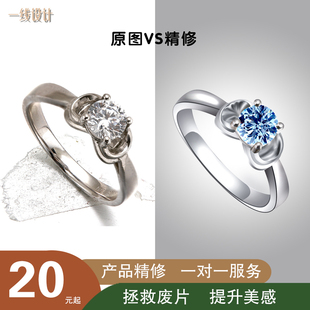 产品精修商品修复电商图片修复照片精修产品设计平面设计修图P图