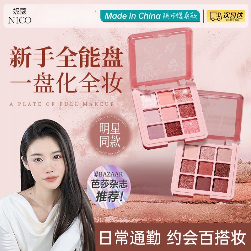 小鱼海棠NICO眼影盘大地色系哑光低饱和度消肿腮红高光多功能小盘