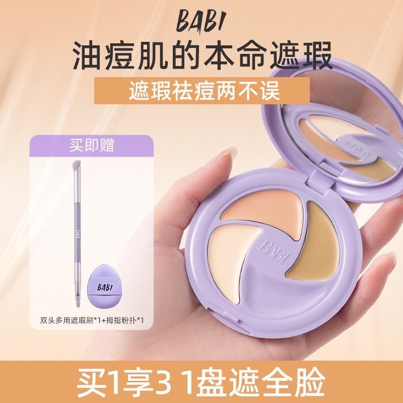 BABI三色遮瑕膏液女面部遮盖斑点痘印黑眼圈提亮泪沟淡纹官方正品