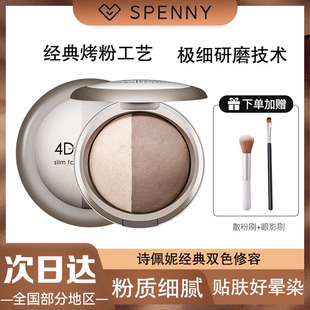Spenny诗佩妮高光阴影一体修容盘双色鼻影侧影修饰提亮修容粉正品