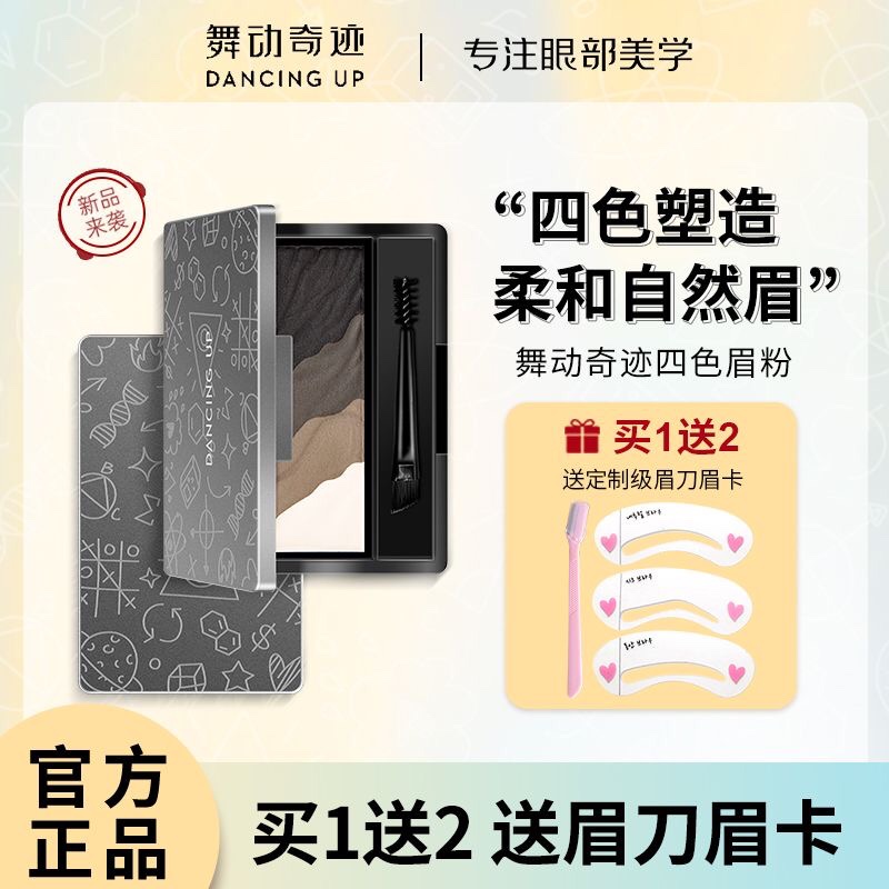 舞动奇迹四色眉粉防水防汗不脱色修容眼影一体盘新手懒人学生正品