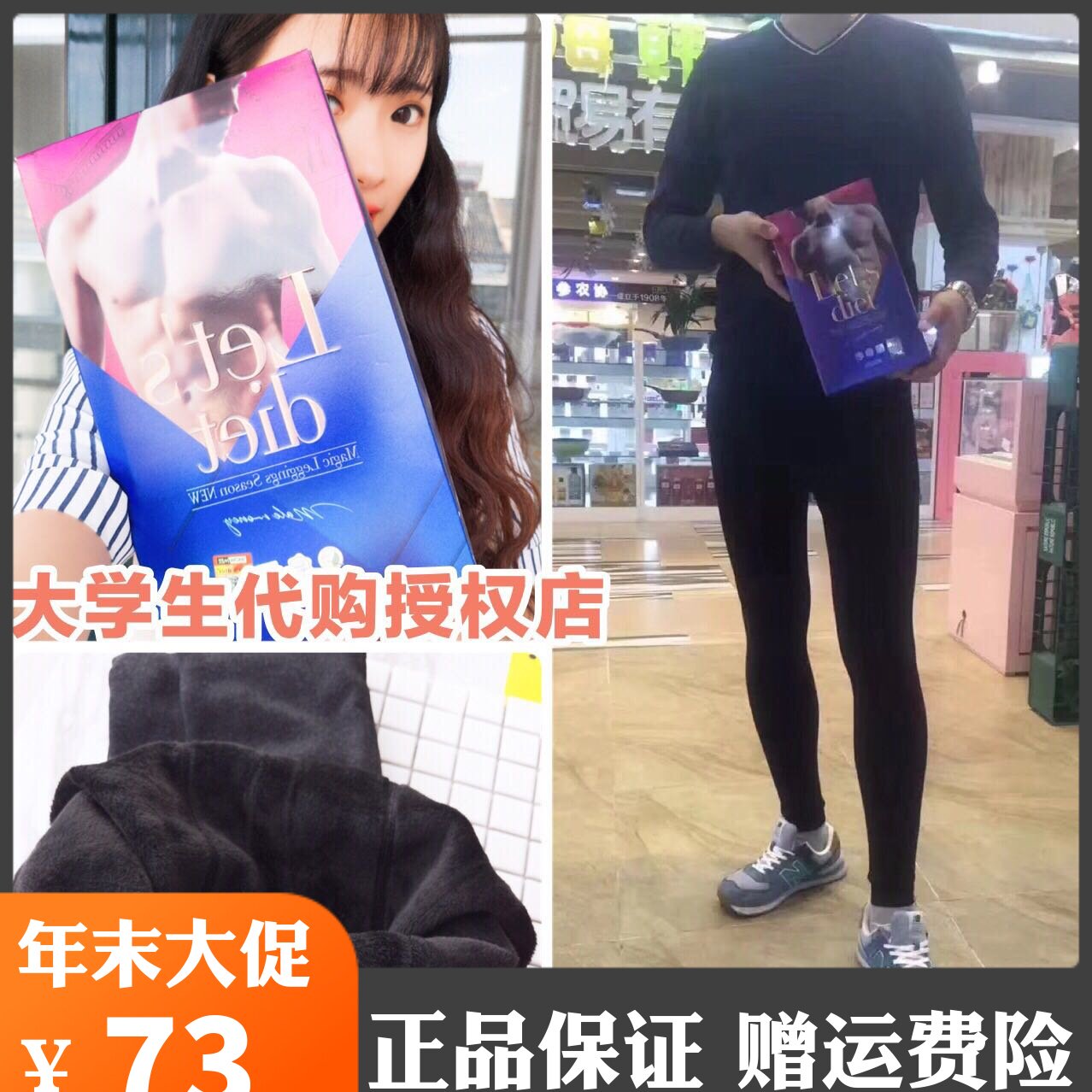 正品韩国lets diet 男士微电流裤袜欧巴男神袜let's加厚加绒保暖