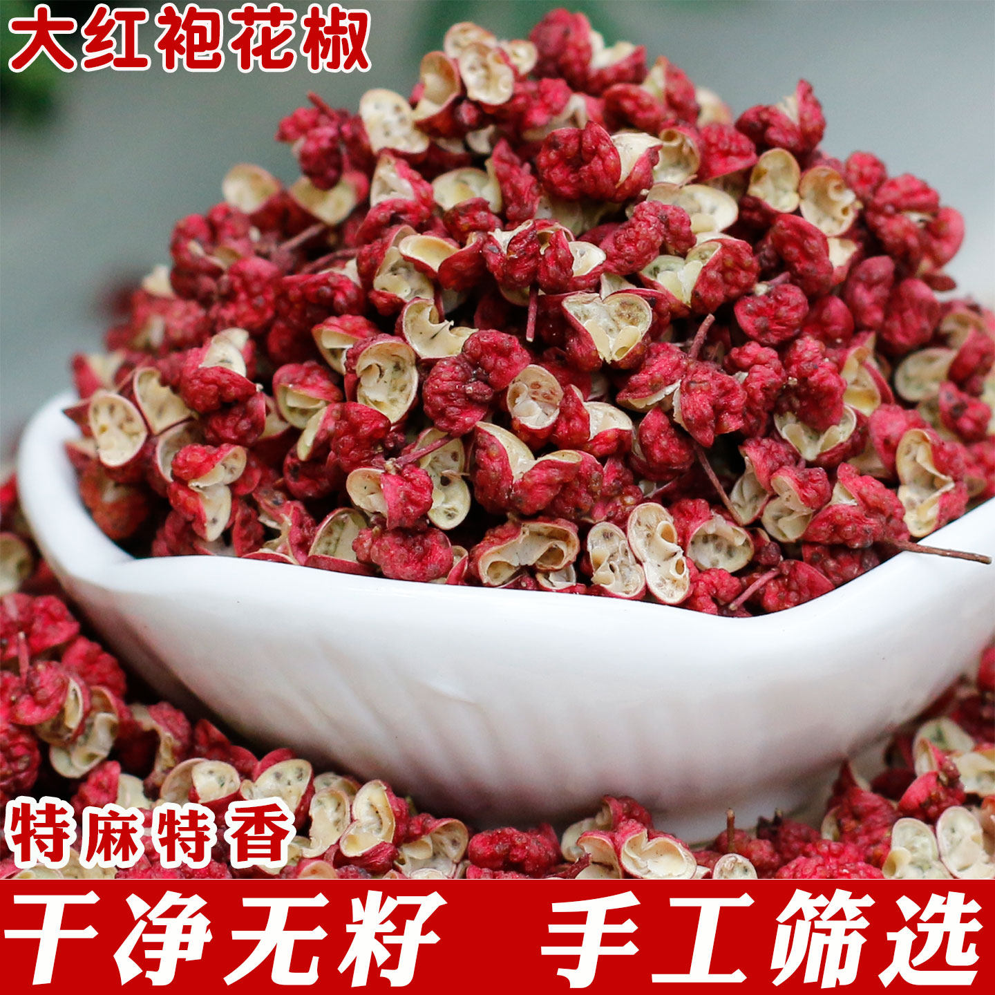 250克装2025茂汶大红袍A花椒粒红麻椒特香特麻无籽干货四川食用级,粮油调味/速食/干货/烘焙,香辛料/干调类,淘宝优惠券,粉丝福利购,淘宝优惠卷