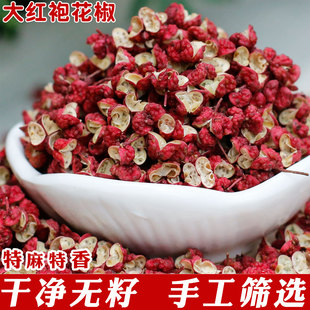 250克装2026茂汶大红袍A花椒粒红麻椒特香特麻无籽干货四川食用级