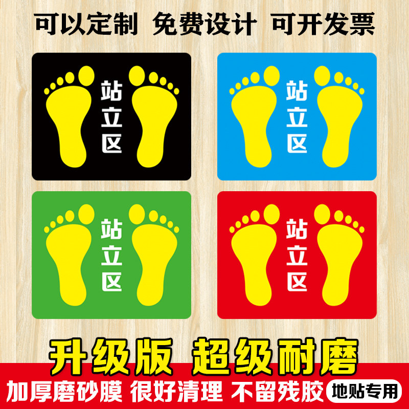 站立区地贴纸学校工厂车间排队站位定位定点标识pvc防水耐磨脚印