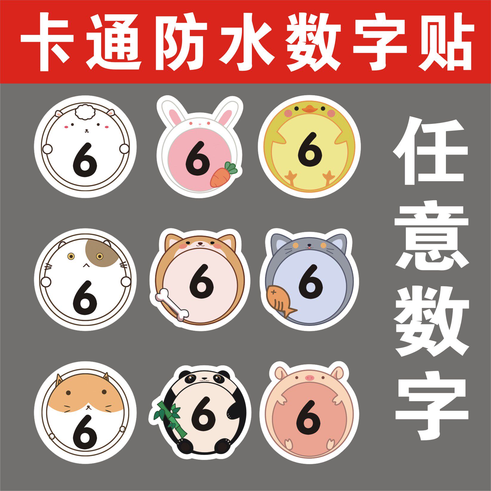 pvc防水卡通数字贴纸号码贴纸幼儿园活动贴编号贴不干胶臂贴定制