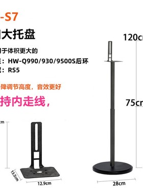 通用索尼三星HW-Q930F/Q990D/RS3S/5/9500音响环绕落地支架