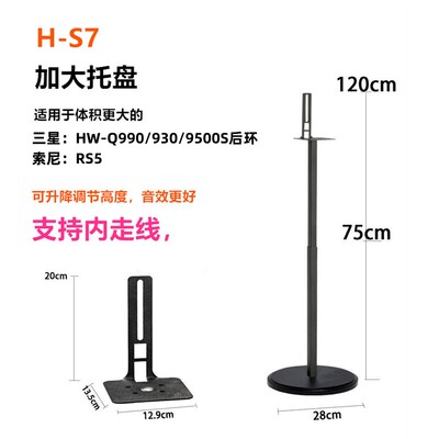通用索尼三星HW-Q930F/Q990D/RS3S/5/9500音响环绕落地支架