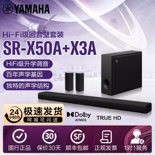 Yamaha/雅马哈 SR-X50A 杜比全景声无线环绕电视音响家用回音壁