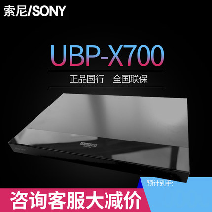 国行Sony/索尼 UBP-X700 高清播放机器 4K UHD蓝光DVD影碟机