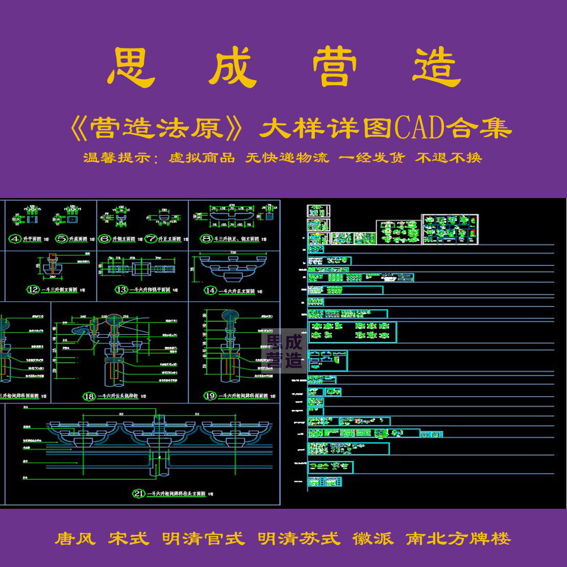 【精品】明清苏式古建筑《营造法原》大样详图CAD合集1125#