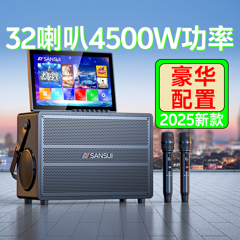 山水Q66广场舞音响带显示屏户外音箱k歌2025新款家庭ktv音响套装
